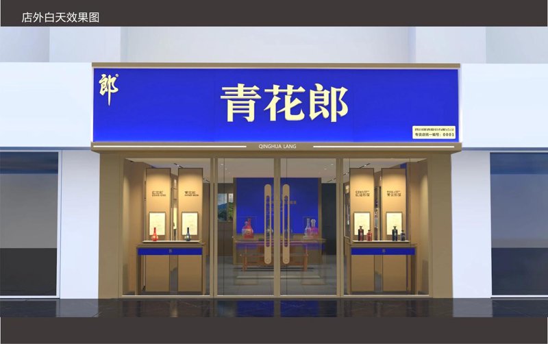 名酒专卖